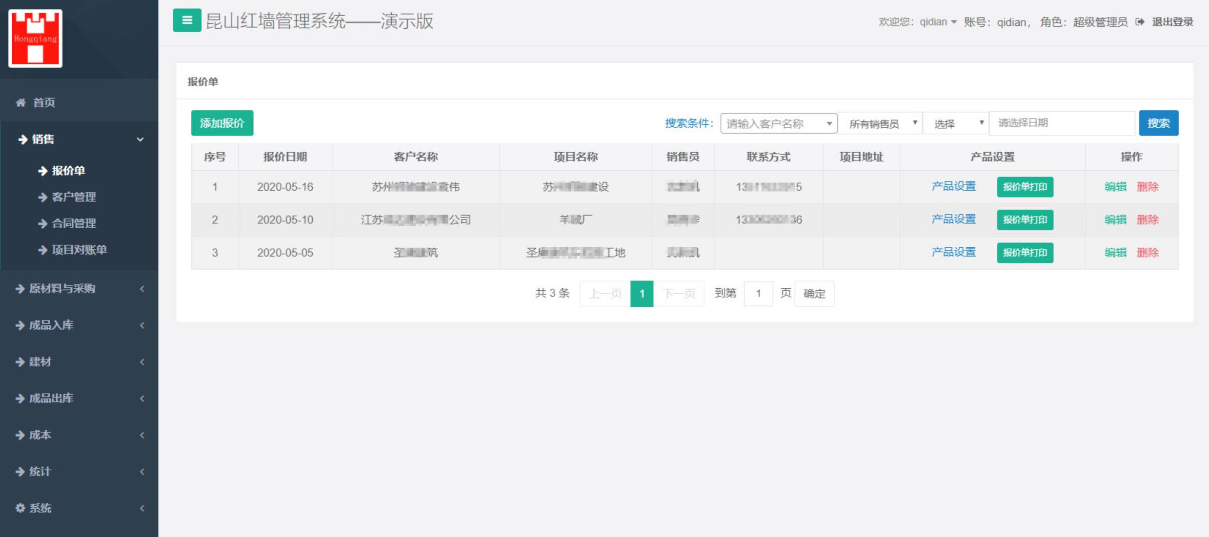 產(chǎn)品報(bào)價(jià)單