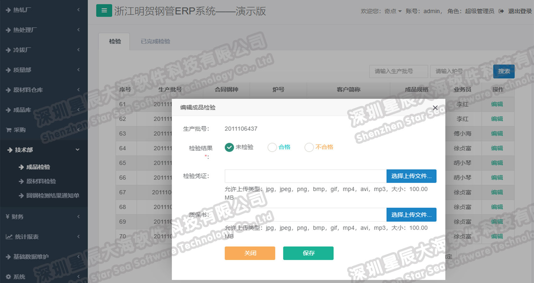 成品檢驗