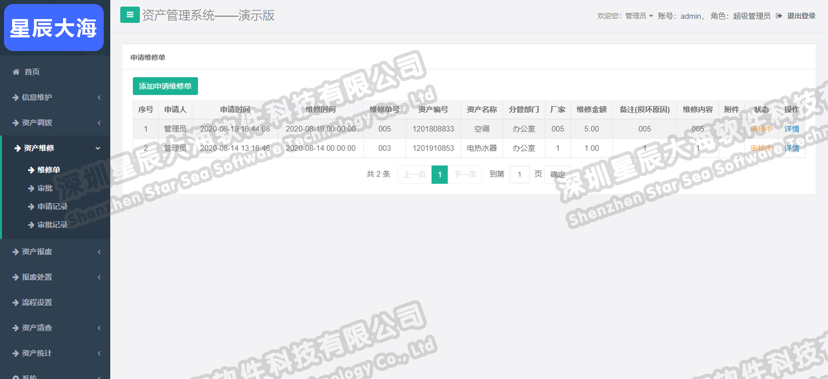 資產(chǎn)維修單