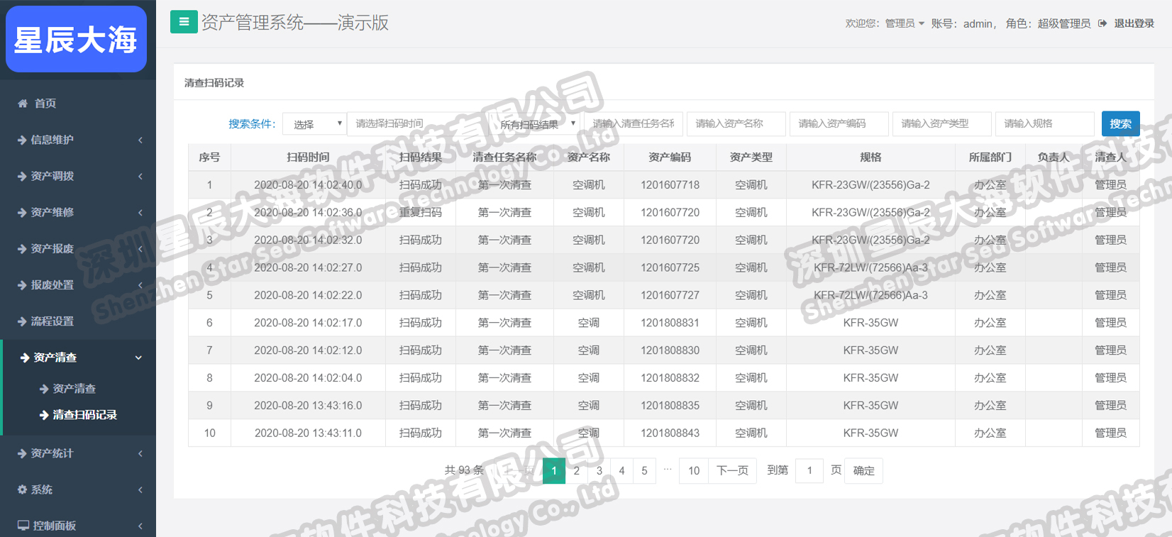 資產(chǎn)清查掃碼