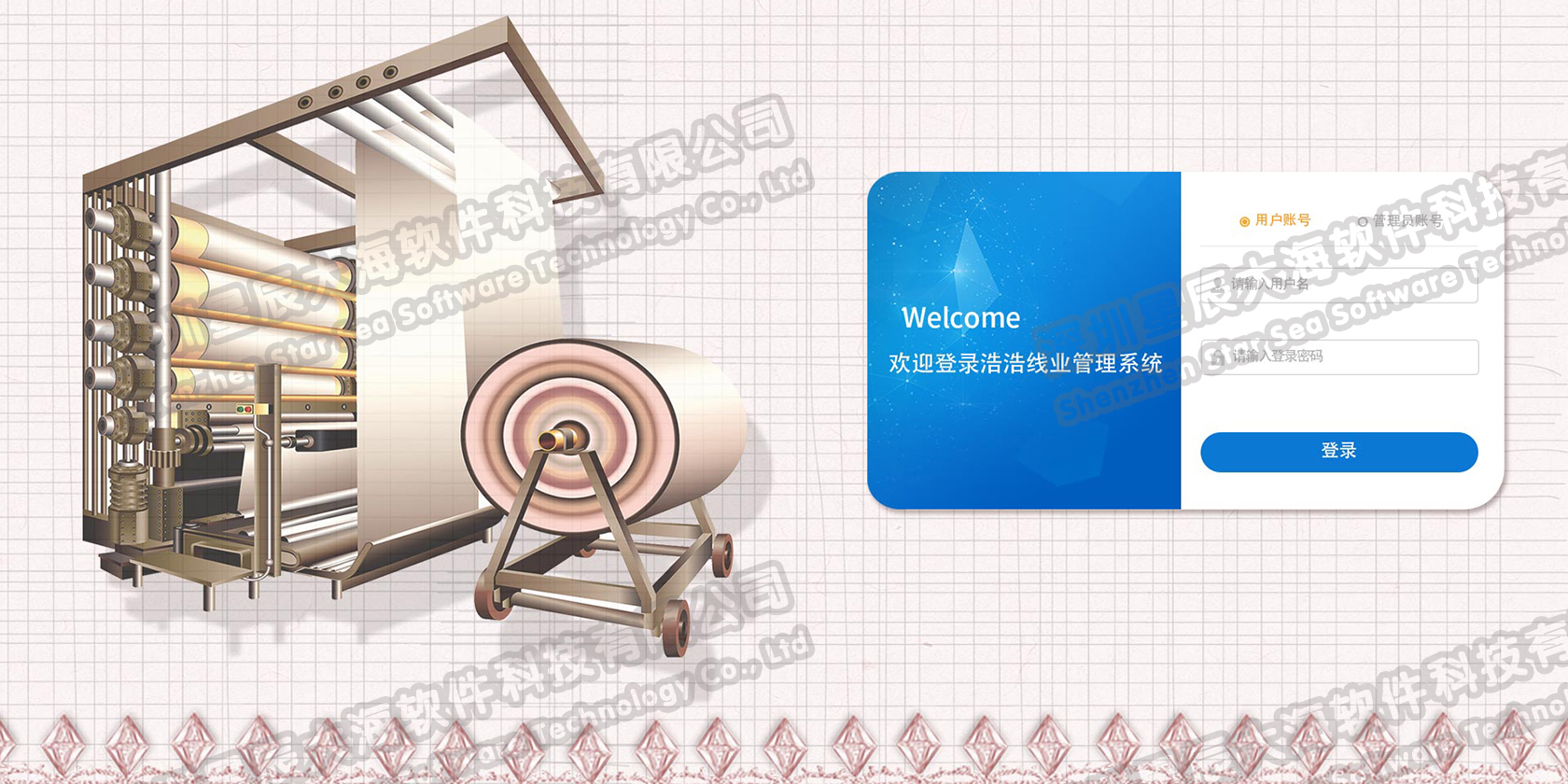 系統(tǒng)登錄