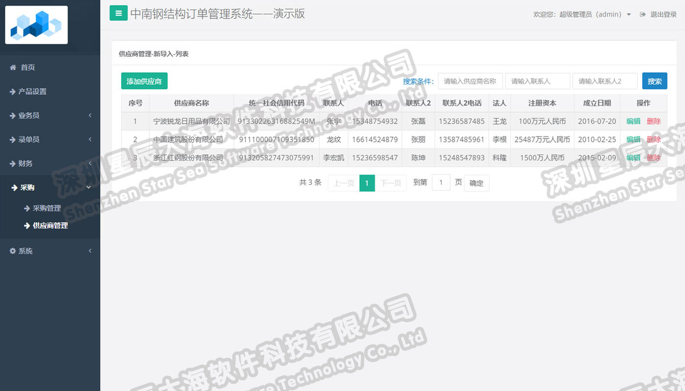供應(yīng)商管理