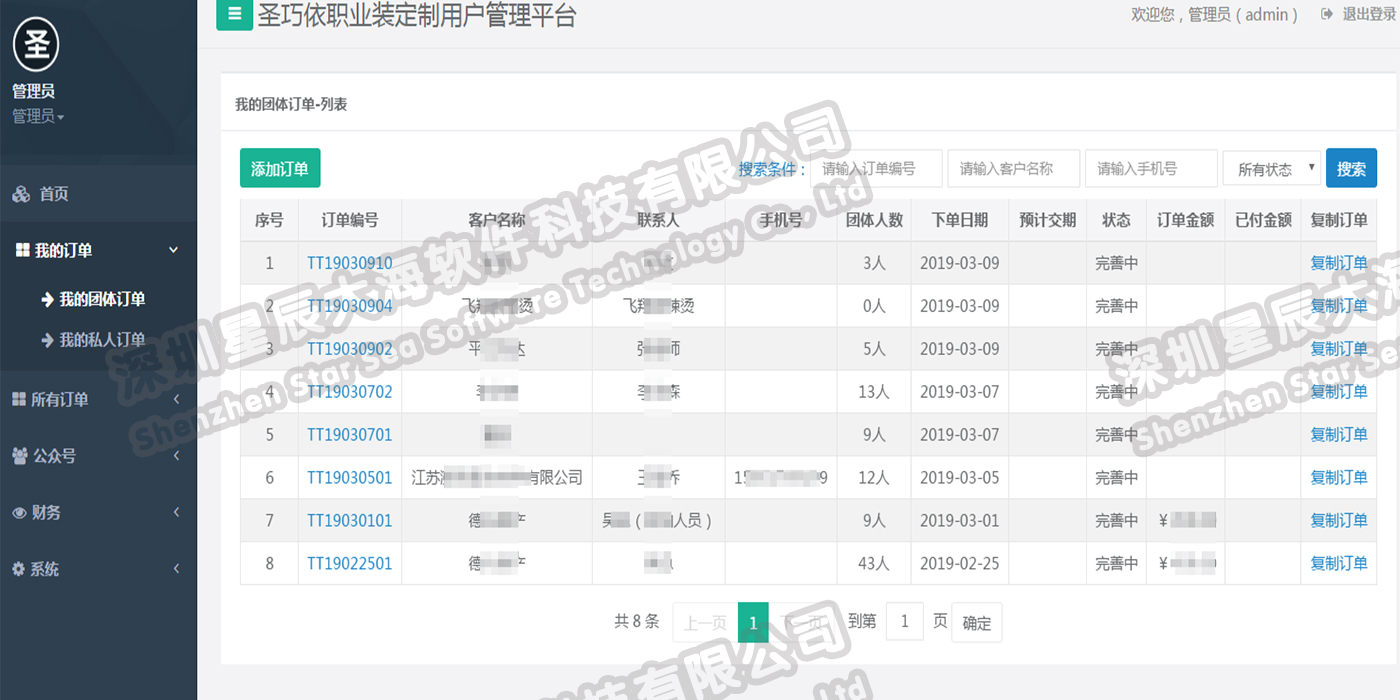 我的團(tuán)體訂單