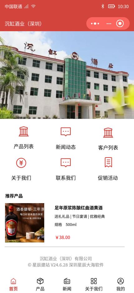 沉缸酒業(yè)（深圳）有限公司-星辰建站小程序